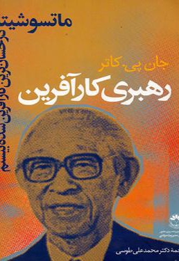 خلاصه کتاب رهبری کارآفرین